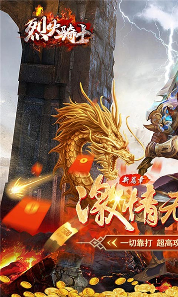 烈火骑士传奇手游截图