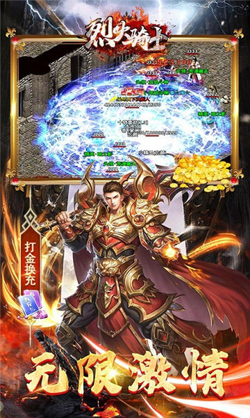 烈火骑士传奇手游截图