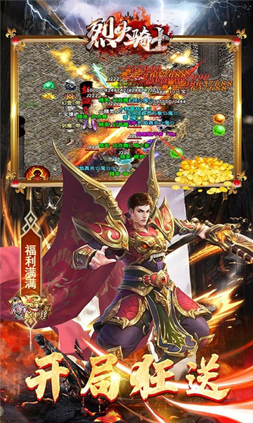 烈火骑士传奇手游截图