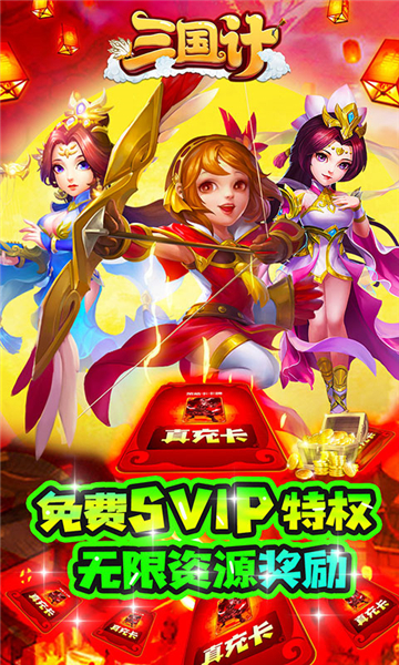 三国计谋略版截图