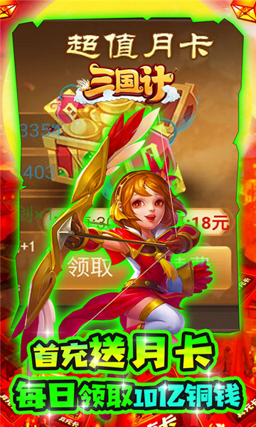 三国计谋略版截图
