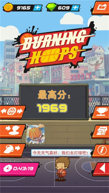 爆火篮球中文版截图