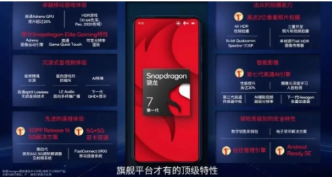 更强更凉更省电的骁龙8+发布，买旗舰机请等下半年