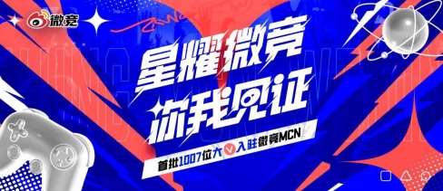 微竞MCN正式成立：打造头部KOL矩阵 构建三驾马车业务发展体系