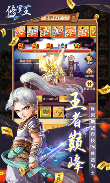 修罗王传奇截图