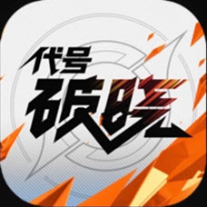代号破晓试玩版