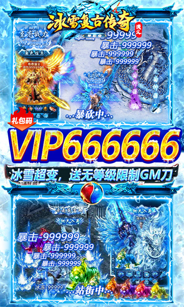 传奇演义冰雪复古版手机版截图