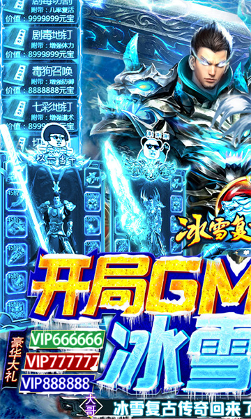 传奇演义冰雪复古版手机版截图