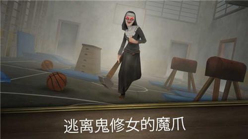 鬼修女冲刺截图