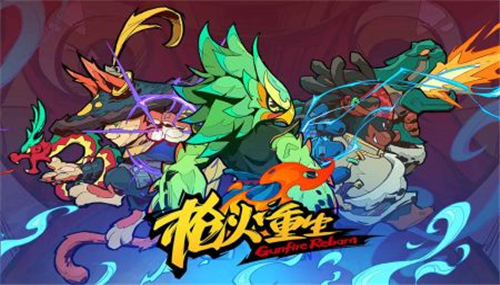 枪火重生安卓版截图