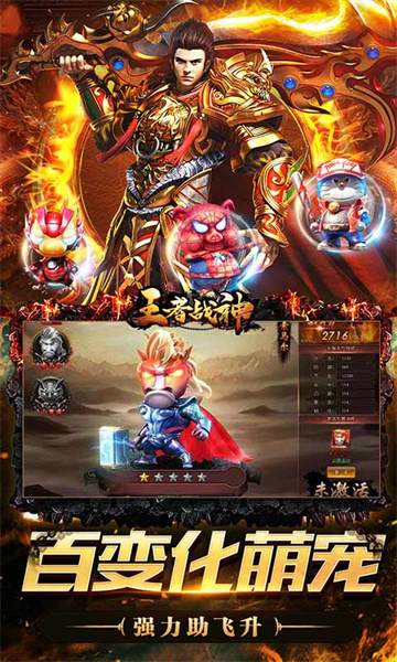 王者战神新版本截图