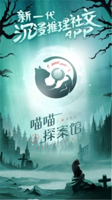 喵喵探案馆安卓版截图