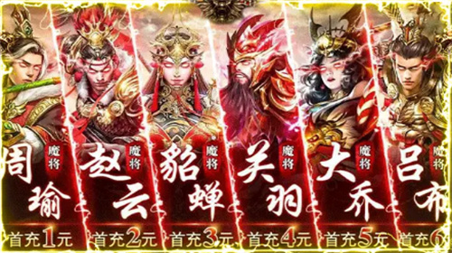 汉末神魔传截图