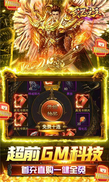 武器之王GM版截图