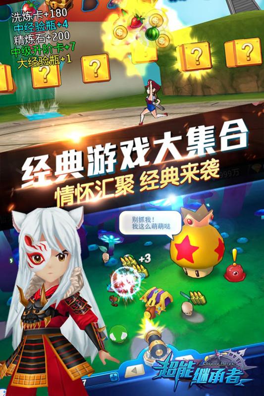 超能继承者2GM版截图