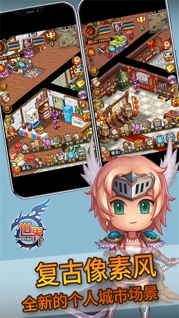 世界Online手游截图