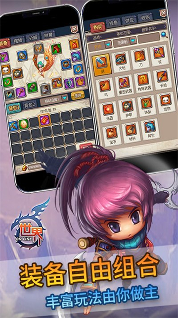 世界Online手游截图