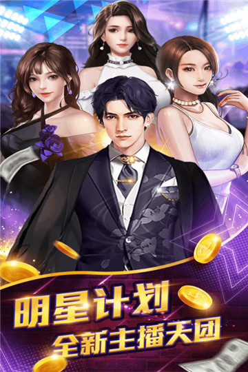 星之守护安卓版截图