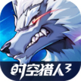 时空猎人3测试版