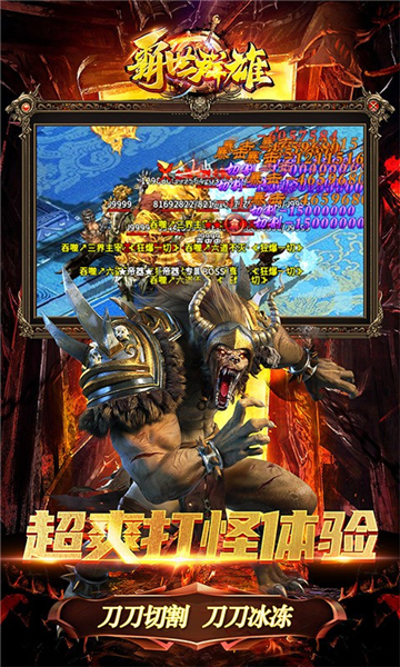 霸世群雄冰冻切割截图