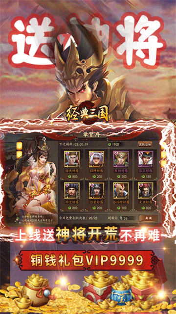 经典三国群英传截图