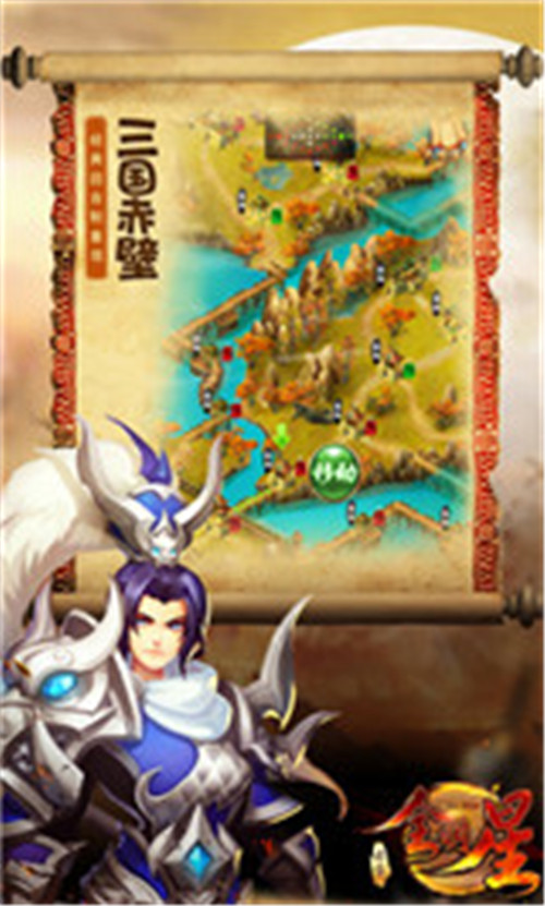 赤壁全明星武将版截图