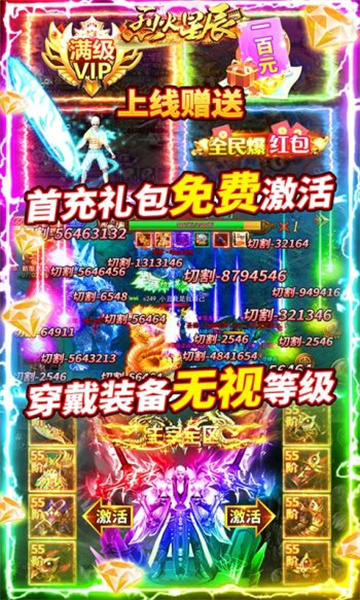 烈火星辰GM版截图