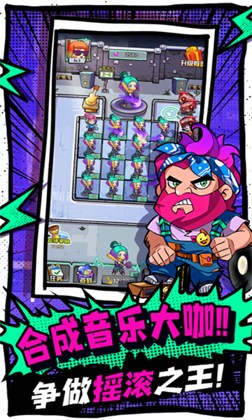 摇滚之王截图