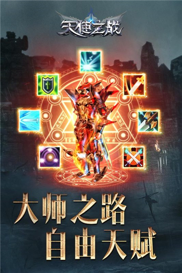 天使之战抖音版截图