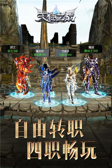 天使之战抖音版截图