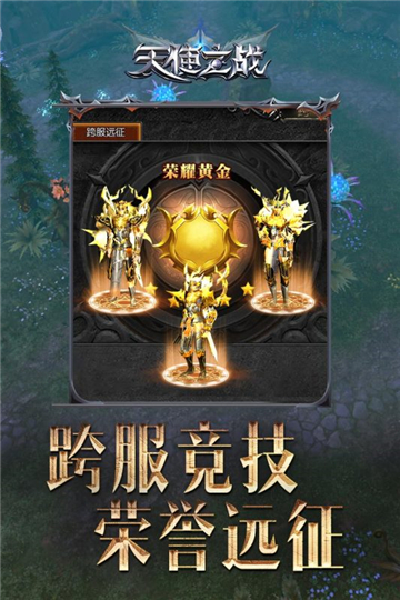 天使之战抖音版截图