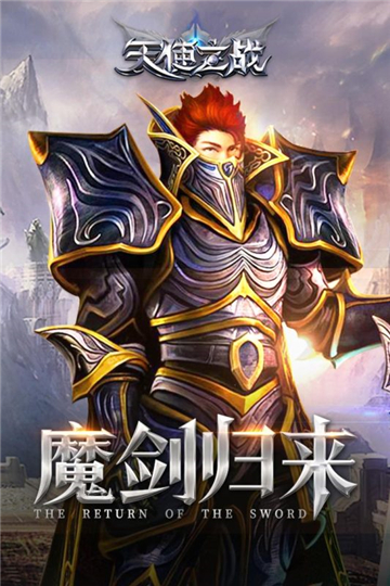 天使之战抖音版截图