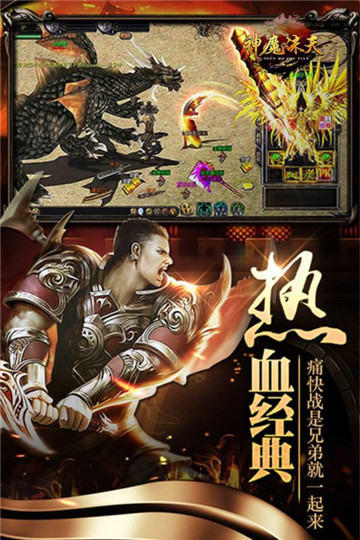 神魔诛天福利版截图
