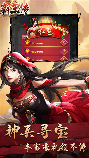 霸王传仙侠手游截图