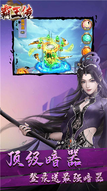 霸王传仙侠手游截图
