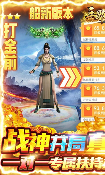 三界战歌传奇手游截图