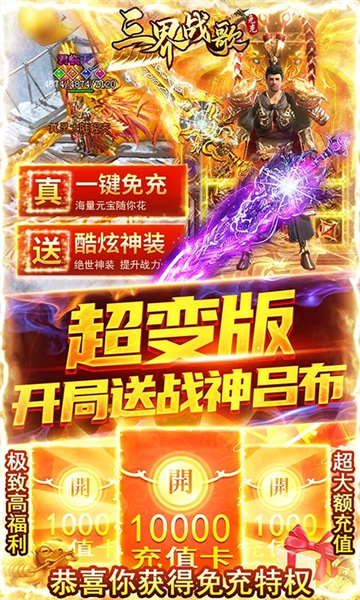 三界战歌传奇手游截图