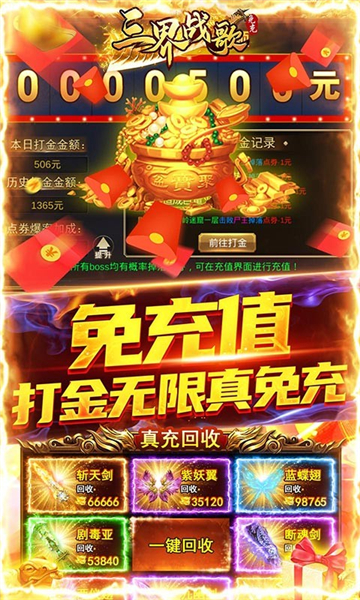 三界战歌传奇手游截图