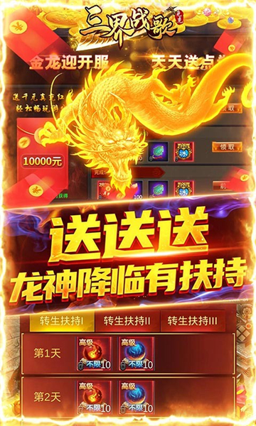三界战歌传奇手游截图