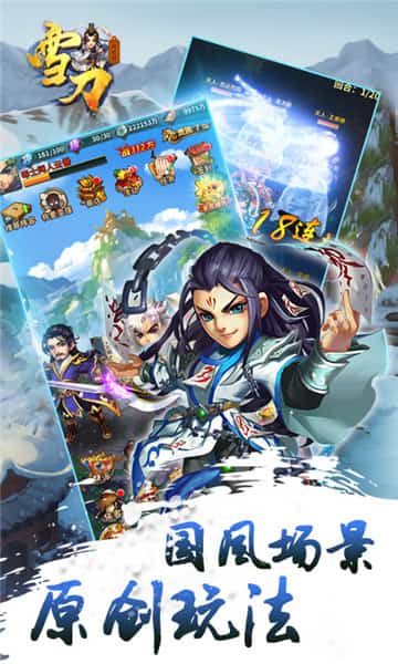 雪刀群侠传金将版截图