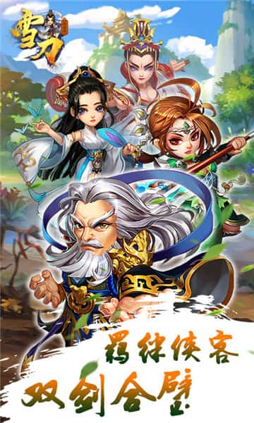 雪刀群侠传金将版截图
