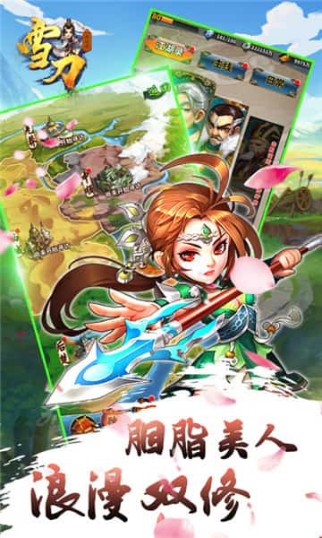 雪刀群侠传金将版截图