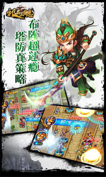 极品三国志手游截图