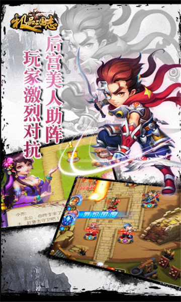 极品三国志手游截图
