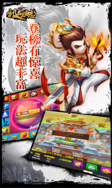 极品三国志手游截图