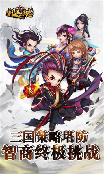 极品三国志手游截图