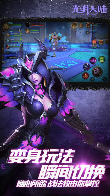 光明领主超V版截图