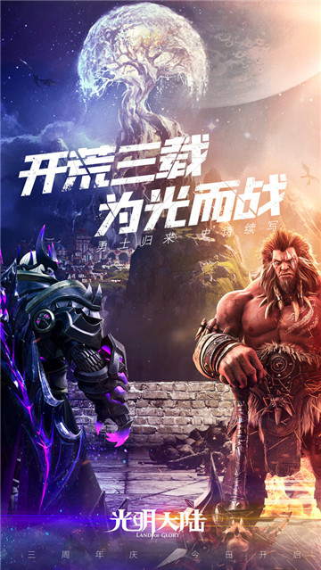 光明领主超V版截图