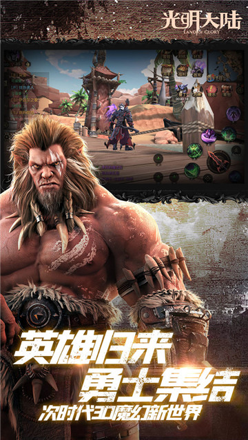 光明领主超V版截图
