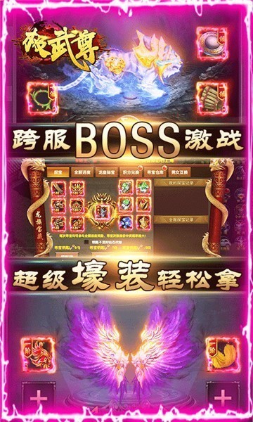 极武尊特权版截图